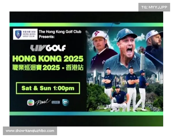 LIV香港站续办2026赛程调整或将改变高尔夫巡回赛未来格局 LIV香港站续办2026赛程调整或将改变高尔夫巡回赛未来格局